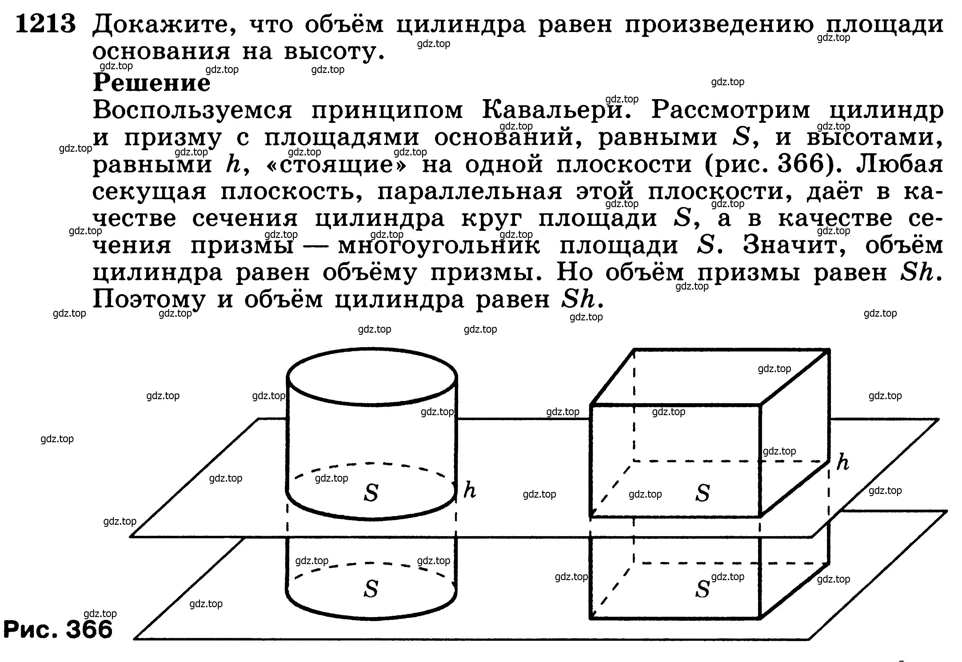 Условие номер 1213 (страница 323) гдз по геометрии 7-9 класс Атанасян, Бутузов, учебник