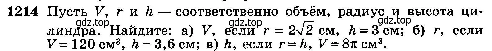 Условие номер 1214 (страница 323) гдз по геометрии 7-9 класс Атанасян, Бутузов, учебник