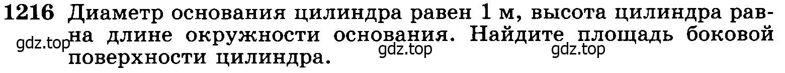 Условие номер 1216 (страница 323) гдз по геометрии 7-9 класс Атанасян, Бутузов, учебник