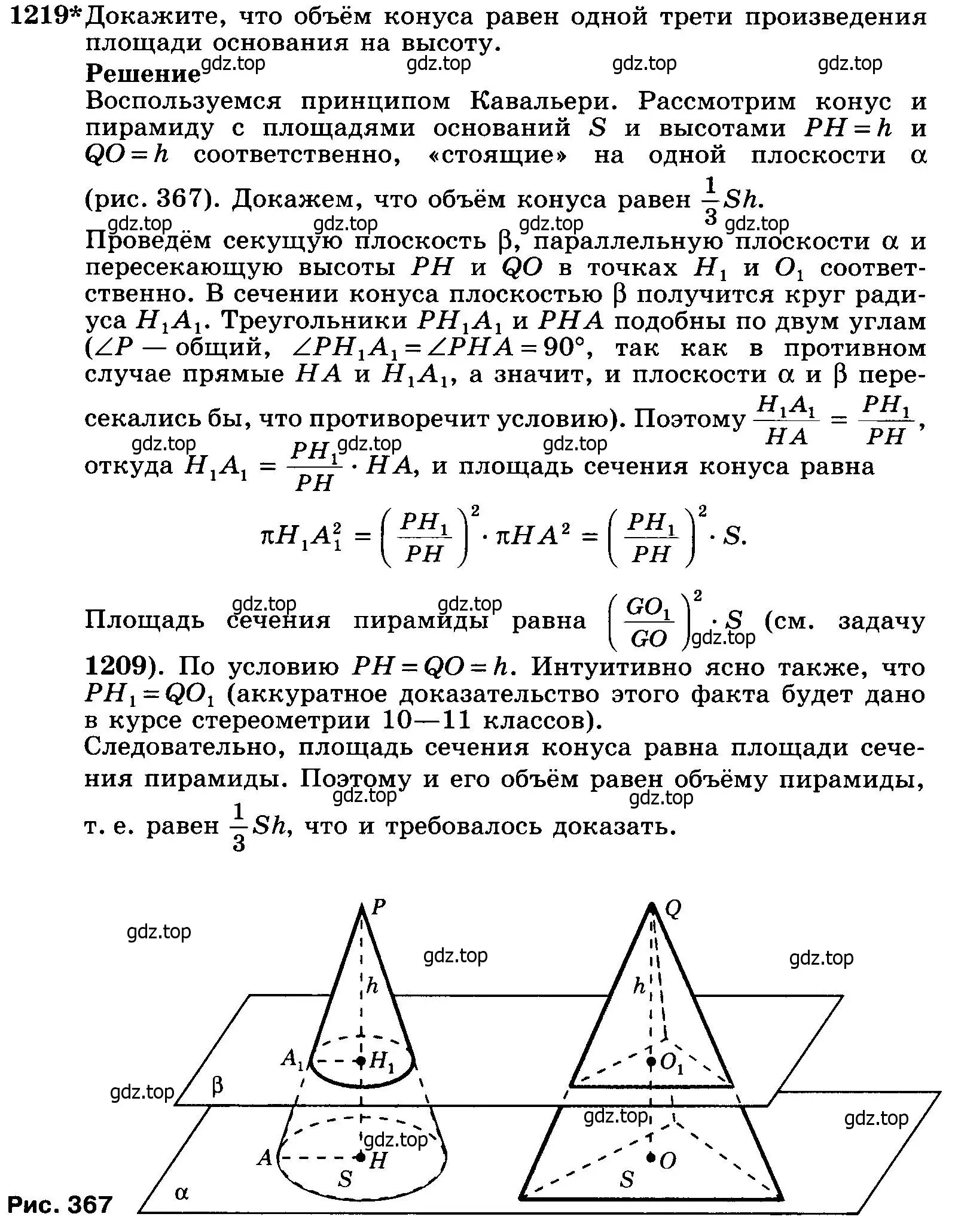Условие номер 1219 (страница 324) гдз по геометрии 7-9 класс Атанасян, Бутузов, учебник