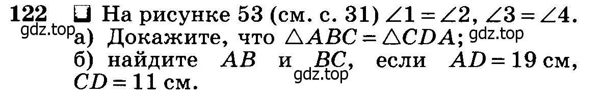 Условие номер 122 (страница 40) гдз по геометрии 7-9 класс Атанасян, Бутузов, учебник