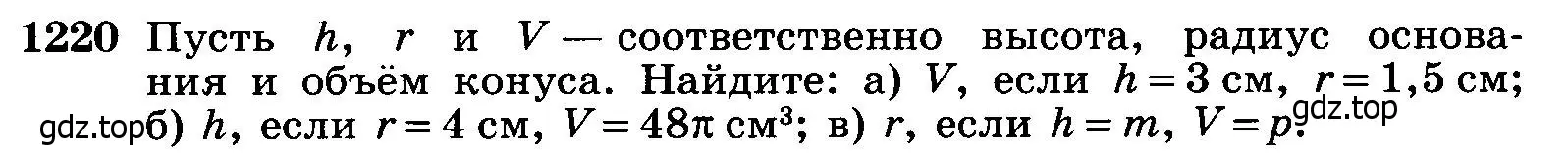 Условие номер 1220 (страница 325) гдз по геометрии 7-9 класс Атанасян, Бутузов, учебник