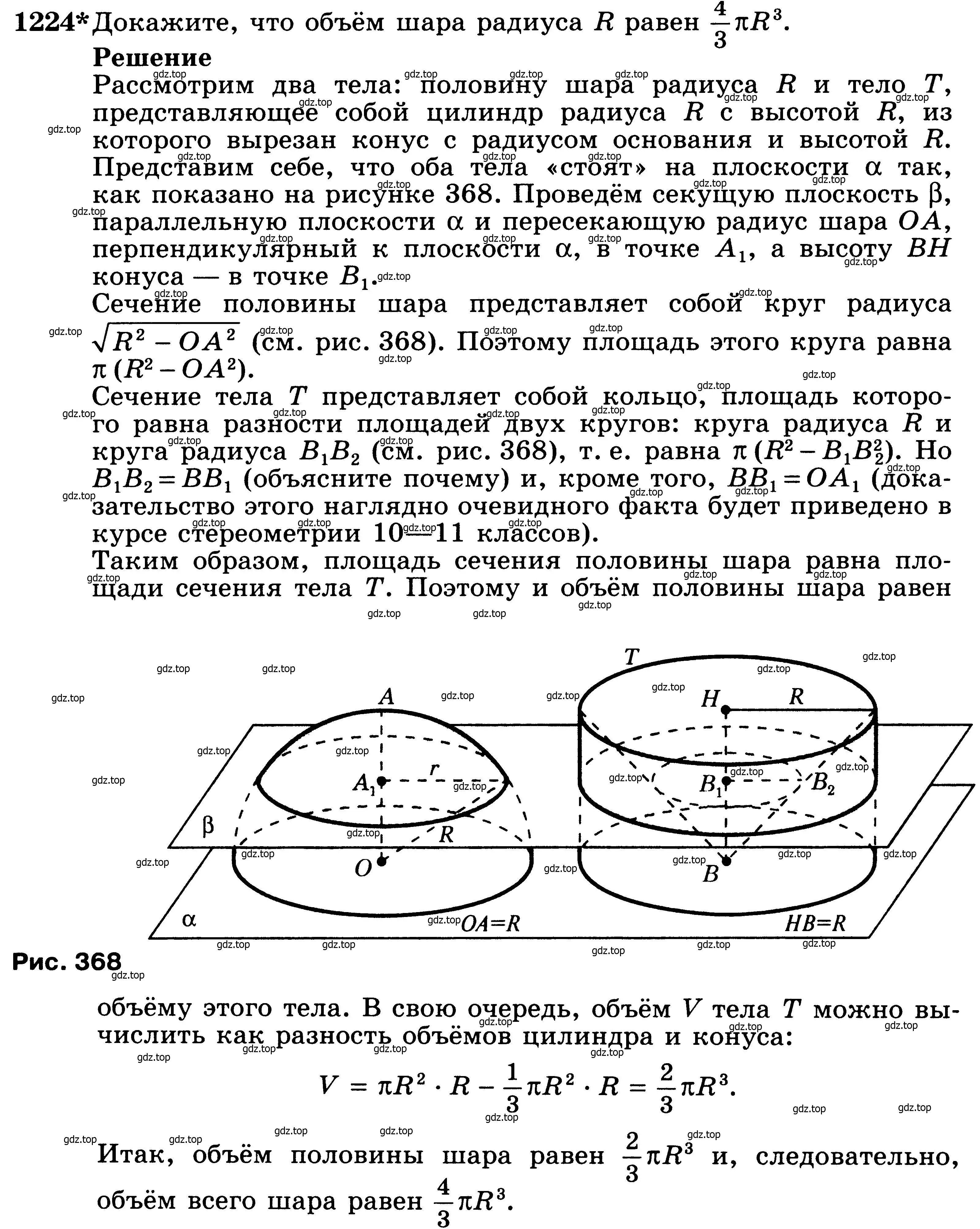 Условие номер 1224 (страница 325) гдз по геометрии 7-9 класс Атанасян, Бутузов, учебник