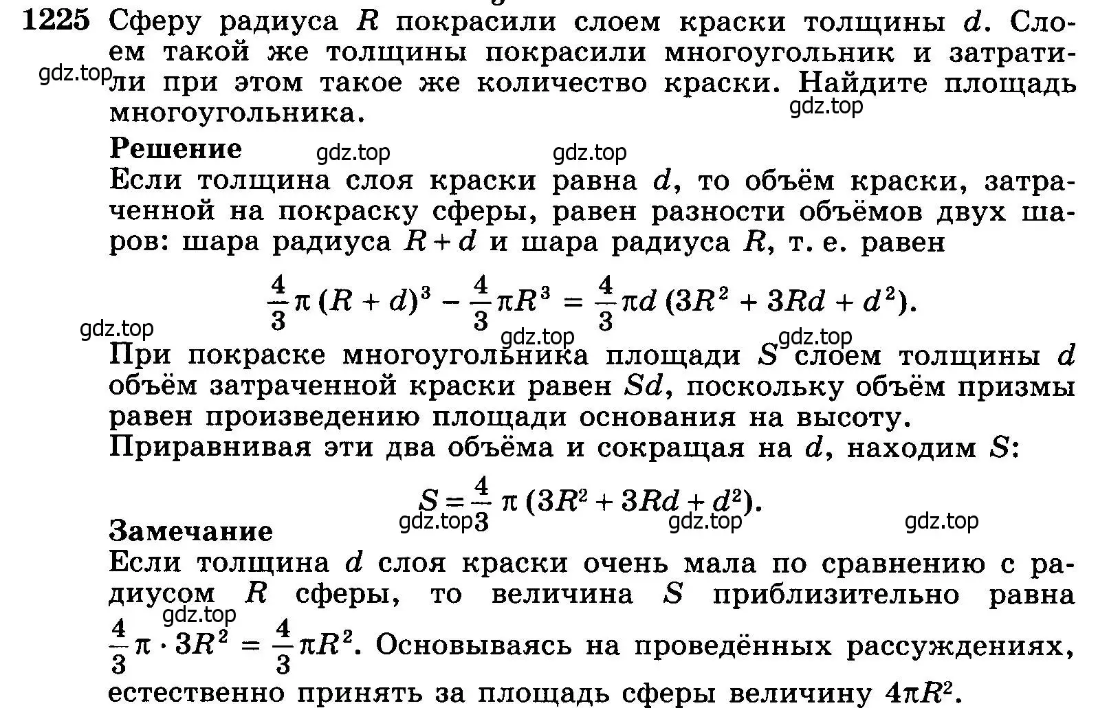 Условие номер 1225 (страница 326) гдз по геометрии 7-9 класс Атанасян, Бутузов, учебник