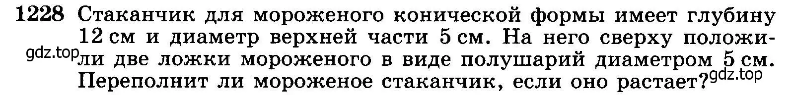 Условие номер 1228 (страница 326) гдз по геометрии 7-9 класс Атанасян, Бутузов, учебник