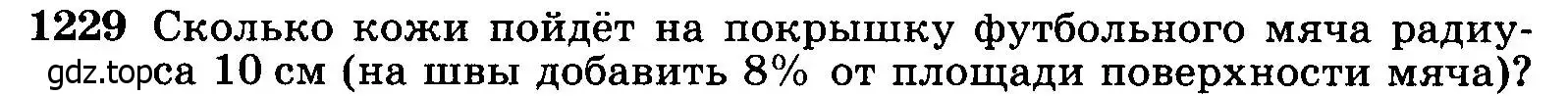 Условие номер 1229 (страница 326) гдз по геометрии 7-9 класс Атанасян, Бутузов, учебник