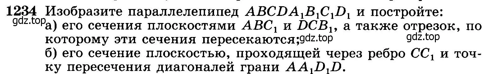 Условие номер 1234 (страница 328) гдз по геометрии 7-9 класс Атанасян, Бутузов, учебник
