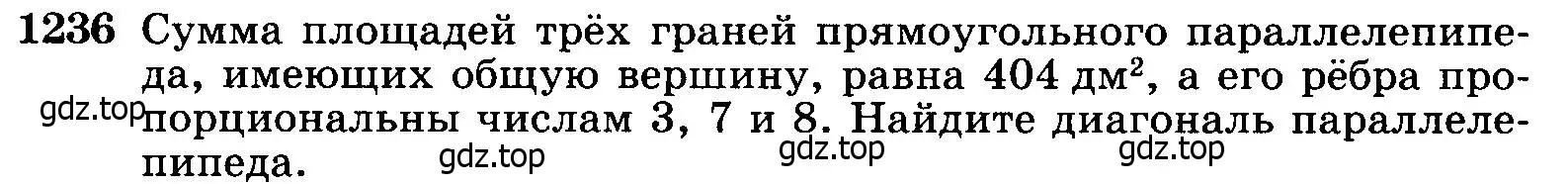 Условие номер 1236 (страница 328) гдз по геометрии 7-9 класс Атанасян, Бутузов, учебник