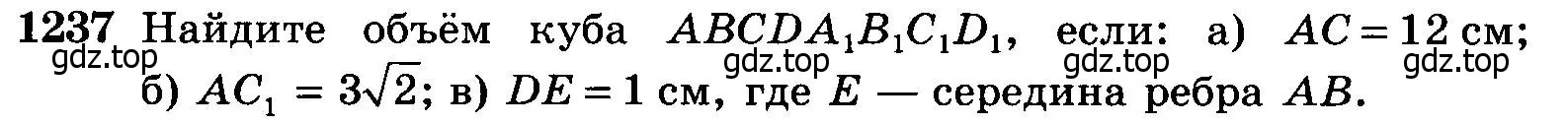 Условие номер 1237 (страница 328) гдз по геометрии 7-9 класс Атанасян, Бутузов, учебник