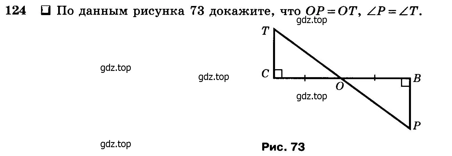 Условие номер 124 (страница 40) гдз по геометрии 7-9 класс Атанасян, Бутузов, учебник