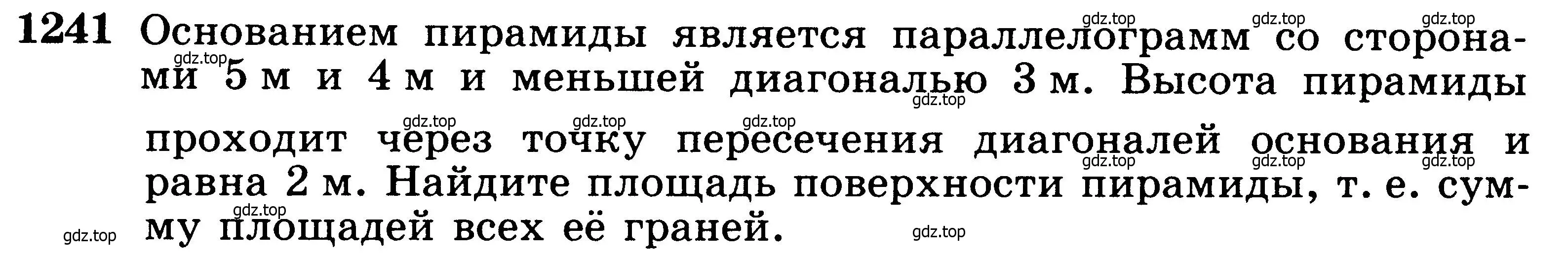 Условие номер 1241 (страница 328) гдз по геометрии 7-9 класс Атанасян, Бутузов, учебник