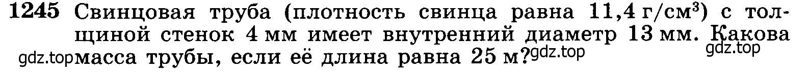 Условие номер 1245 (страница 329) гдз по геометрии 7-9 класс Атанасян, Бутузов, учебник