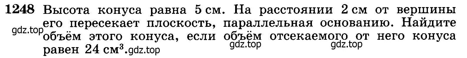 Условие номер 1248 (страница 329) гдз по геометрии 7-9 класс Атанасян, Бутузов, учебник