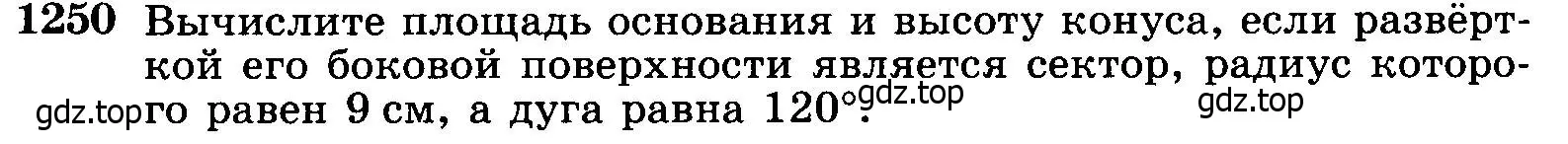 Условие номер 1250 (страница 329) гдз по геометрии 7-9 класс Атанасян, Бутузов, учебник