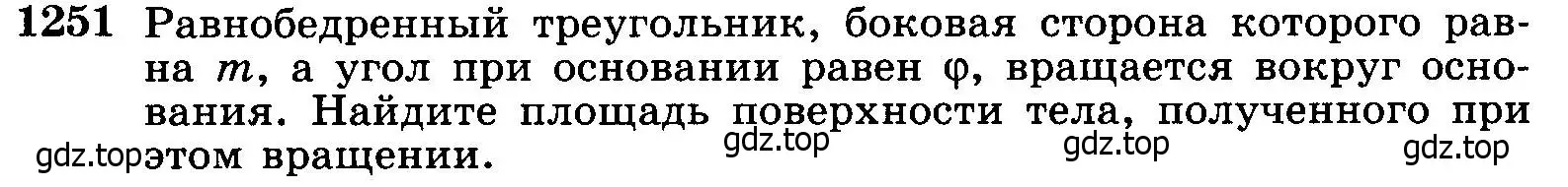 Условие номер 1251 (страница 329) гдз по геометрии 7-9 класс Атанасян, Бутузов, учебник