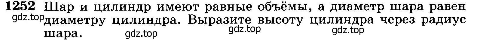 Условие номер 1252 (страница 329) гдз по геометрии 7-9 класс Атанасян, Бутузов, учебник