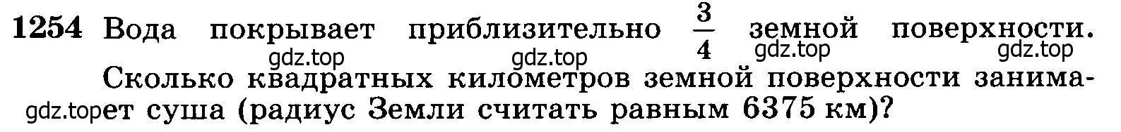 Условие номер 1254 (страница 329) гдз по геометрии 7-9 класс Атанасян, Бутузов, учебник