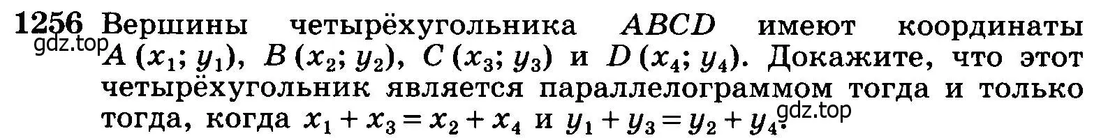 Условие номер 1256 (страница 330) гдз по геометрии 7-9 класс Атанасян, Бутузов, учебник