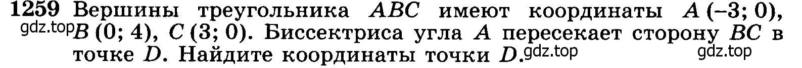 Условие номер 1259 (страница 330) гдз по геометрии 7-9 класс Атанасян, Бутузов, учебник