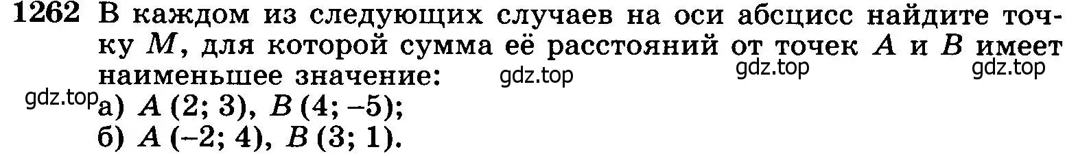 Условие номер 1262 (страница 330) гдз по геометрии 7-9 класс Атанасян, Бутузов, учебник