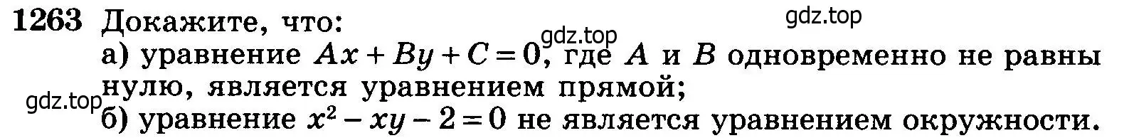 Условие номер 1263 (страница 330) гдз по геометрии 7-9 класс Атанасян, Бутузов, учебник