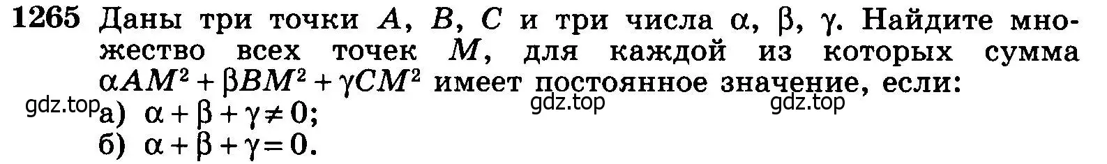 Условие номер 1265 (страница 330) гдз по геометрии 7-9 класс Атанасян, Бутузов, учебник