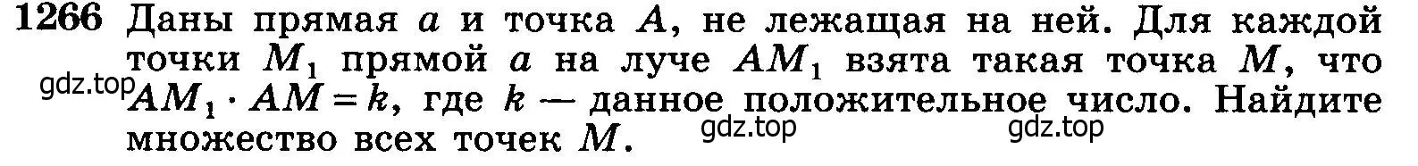 Условие номер 1266 (страница 330) гдз по геометрии 7-9 класс Атанасян, Бутузов, учебник