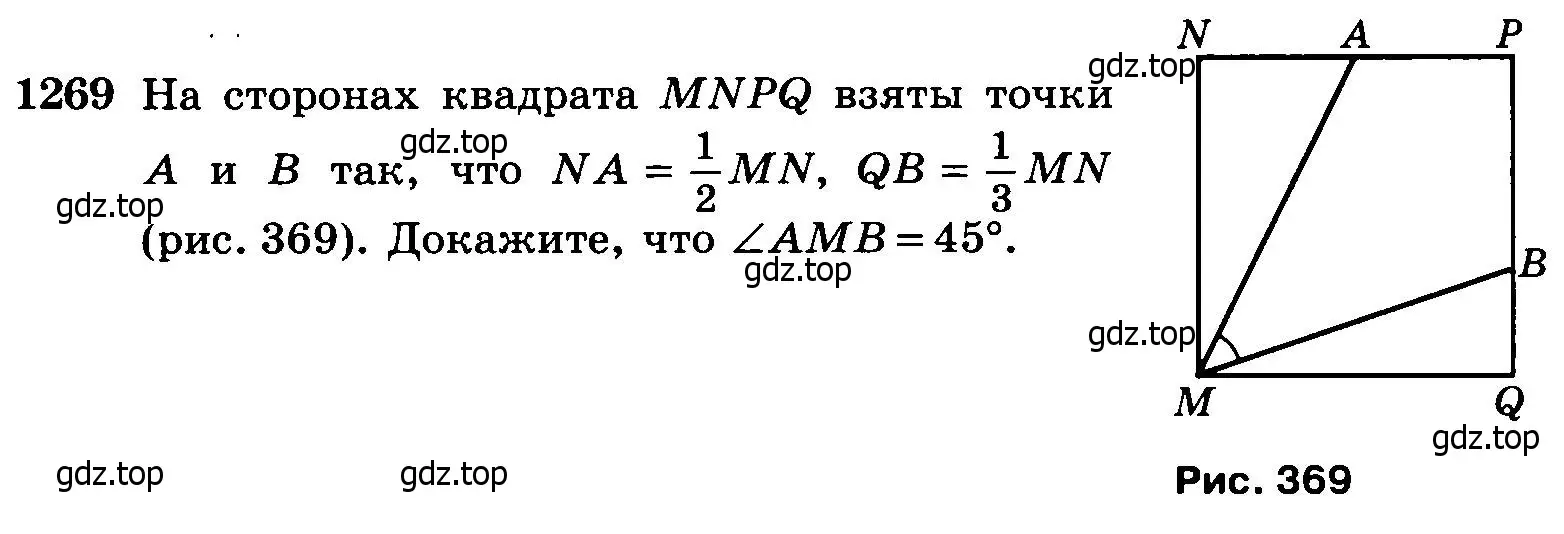 Условие номер 1269 (страница 331) гдз по геометрии 7-9 класс Атанасян, Бутузов, учебник