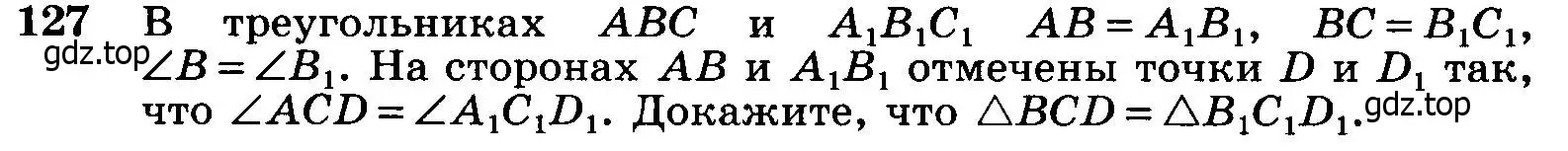 Условие номер 127 (страница 40) гдз по геометрии 7-9 класс Атанасян, Бутузов, учебник