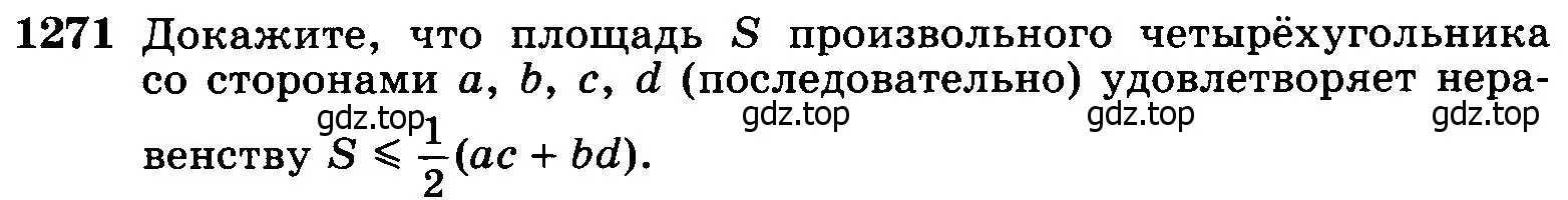 Условие номер 1271 (страница 331) гдз по геометрии 7-9 класс Атанасян, Бутузов, учебник