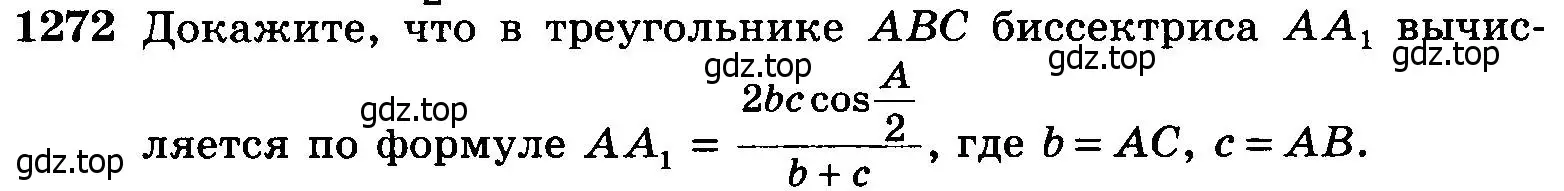 Условие номер 1272 (страница 331) гдз по геометрии 7-9 класс Атанасян, Бутузов, учебник