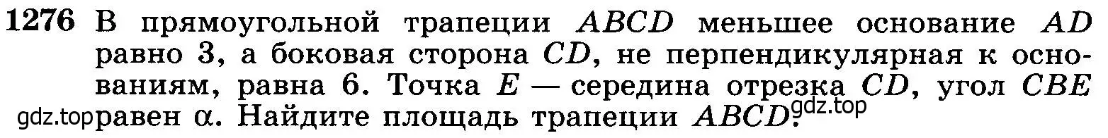 Условие номер 1276 (страница 332) гдз по геометрии 7-9 класс Атанасян, Бутузов, учебник