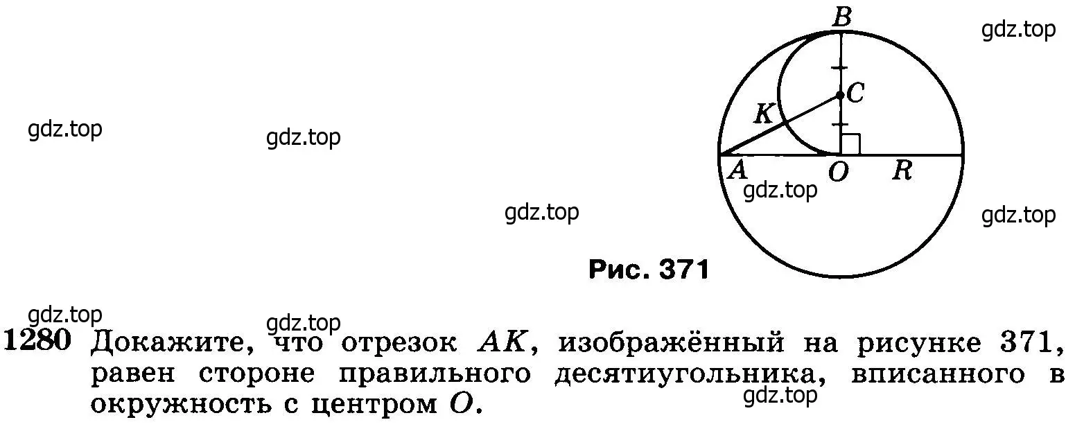 Условие номер 1280 (страница 332) гдз по геометрии 7-9 класс Атанасян, Бутузов, учебник