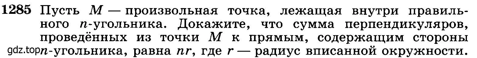 Условие номер 1285 (страница 332) гдз по геометрии 7-9 класс Атанасян, Бутузов, учебник