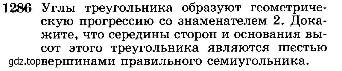 Условие номер 1286 (страница 333) гдз по геометрии 7-9 класс Атанасян, Бутузов, учебник