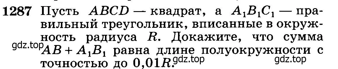 Условие номер 1287 (страница 333) гдз по геометрии 7-9 класс Атанасян, Бутузов, учебник