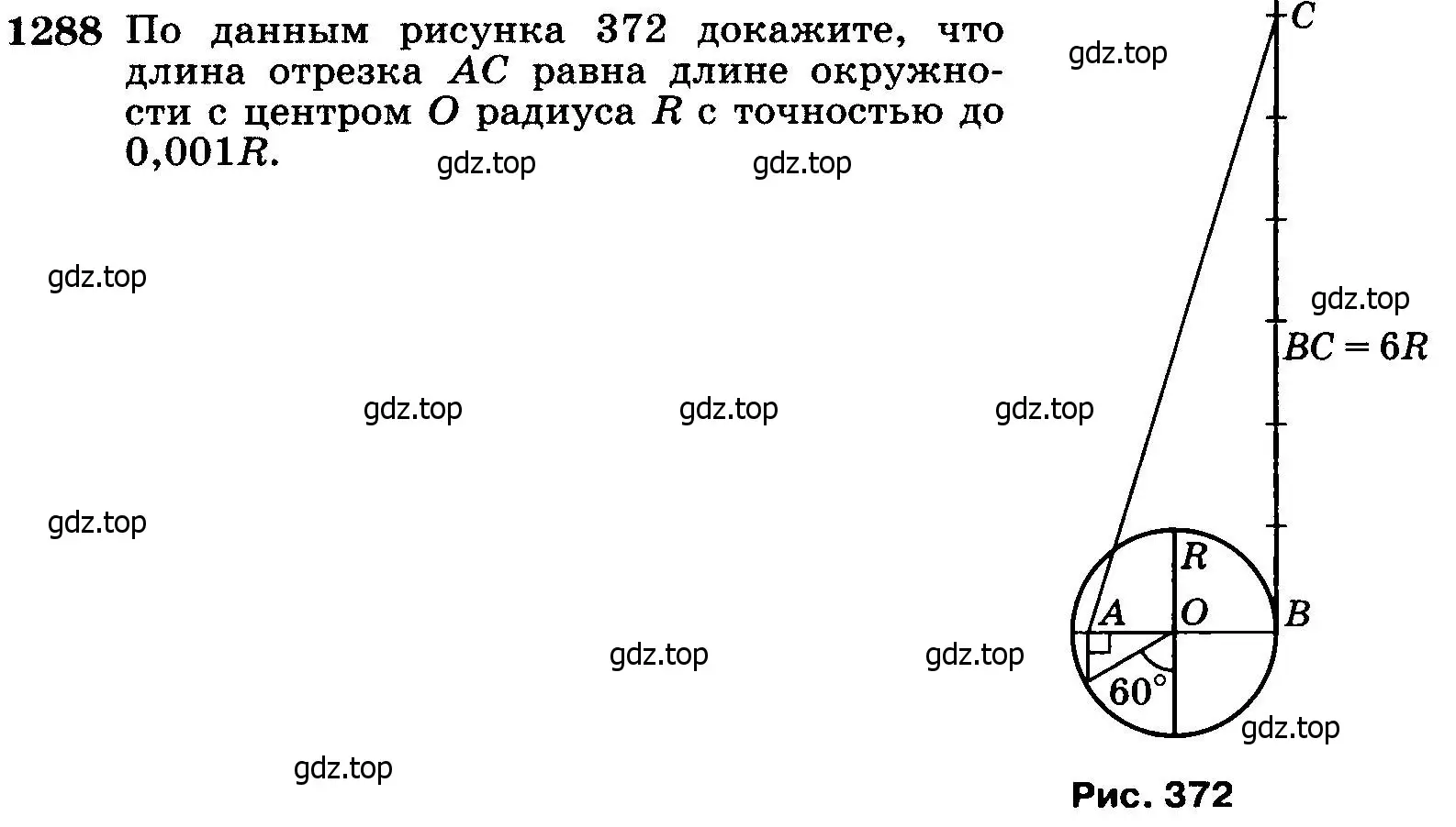 Условие номер 1288 (страница 333) гдз по геометрии 7-9 класс Атанасян, Бутузов, учебник