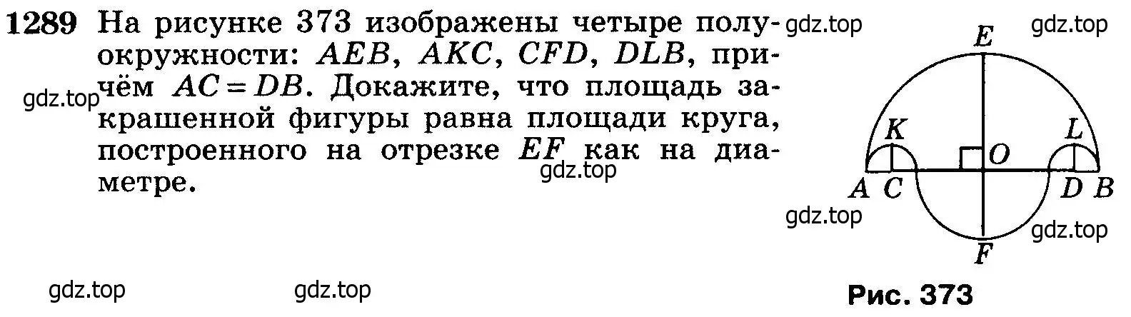 Условие номер 1289 (страница 333) гдз по геометрии 7-9 класс Атанасян, Бутузов, учебник