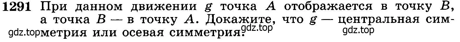 Условие номер 1291 (страница 333) гдз по геометрии 7-9 класс Атанасян, Бутузов, учебник