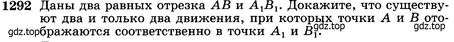 Условие номер 1292 (страница 333) гдз по геометрии 7-9 класс Атанасян, Бутузов, учебник