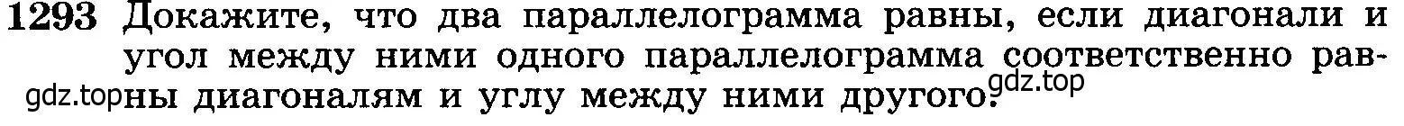 Условие номер 1293 (страница 333) гдз по геометрии 7-9 класс Атанасян, Бутузов, учебник