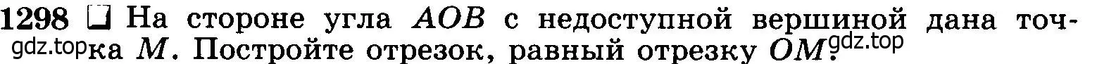 Условие номер 1298 (страница 334) гдз по геометрии 7-9 класс Атанасян, Бутузов, учебник