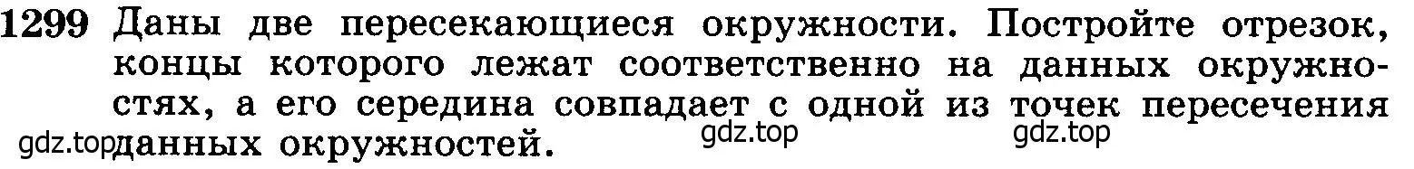 Условие номер 1299 (страница 334) гдз по геометрии 7-9 класс Атанасян, Бутузов, учебник