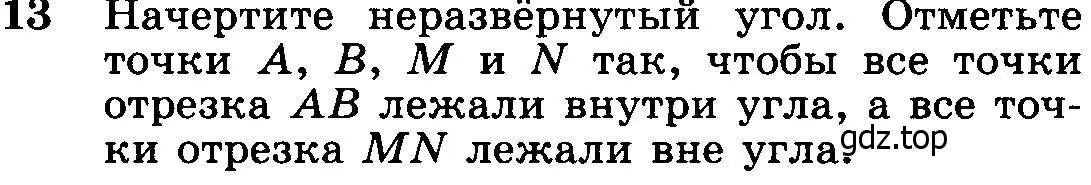 Условие номер 13 (страница 10) гдз по геометрии 7-9 класс Атанасян, Бутузов, учебник