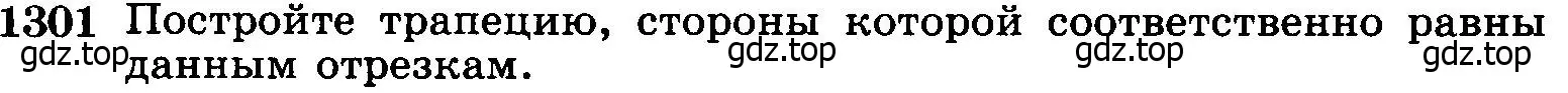 Условие номер 1301 (страница 334) гдз по геометрии 7-9 класс Атанасян, Бутузов, учебник