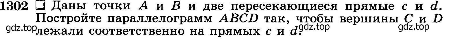 Условие номер 1302 (страница 334) гдз по геометрии 7-9 класс Атанасян, Бутузов, учебник