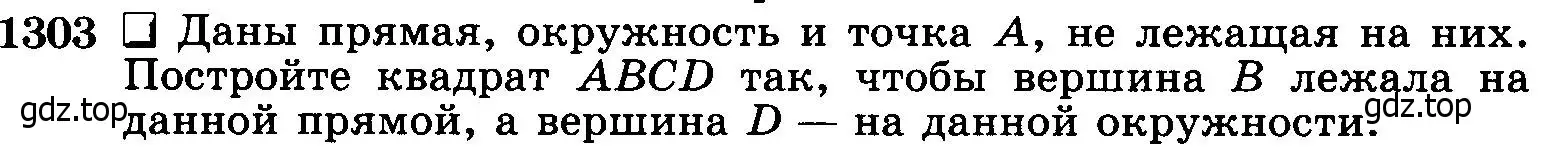 Условие номер 1303 (страница 334) гдз по геометрии 7-9 класс Атанасян, Бутузов, учебник
