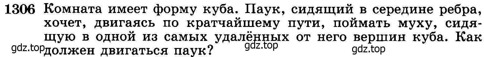 Условие номер 1306 (страница 334) гдз по геометрии 7-9 класс Атанасян, Бутузов, учебник