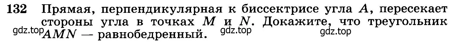 Условие номер 132 (страница 41) гдз по геометрии 7-9 класс Атанасян, Бутузов, учебник