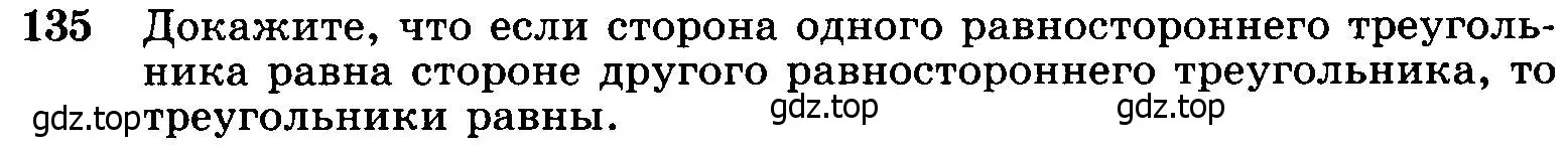 Условие номер 135 (страница 41) гдз по геометрии 7-9 класс Атанасян, Бутузов, учебник